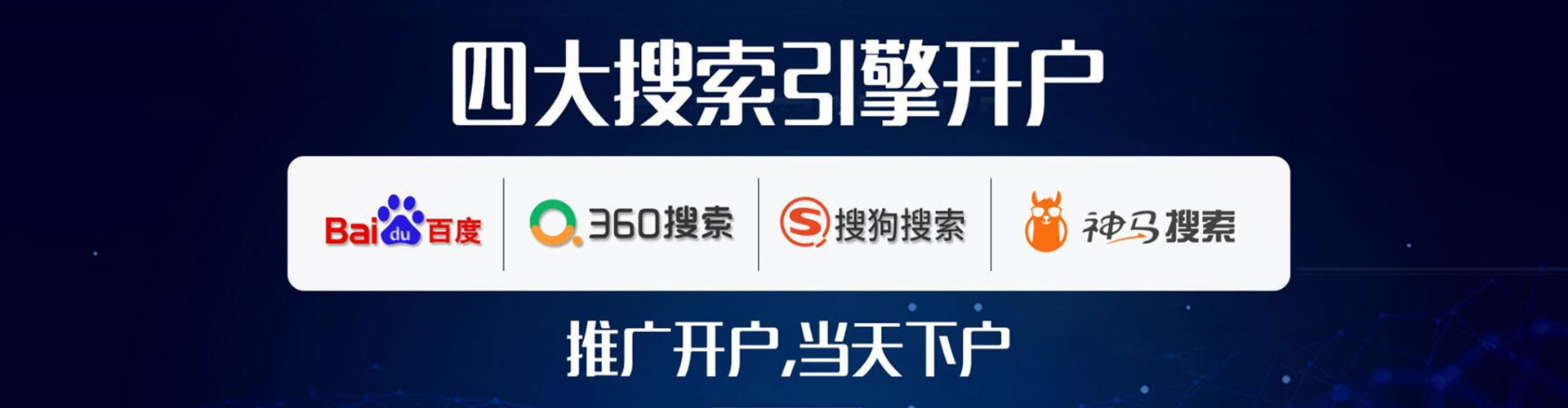 城北竞价推广开户
